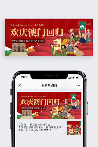 澳门回归微信公众号封面