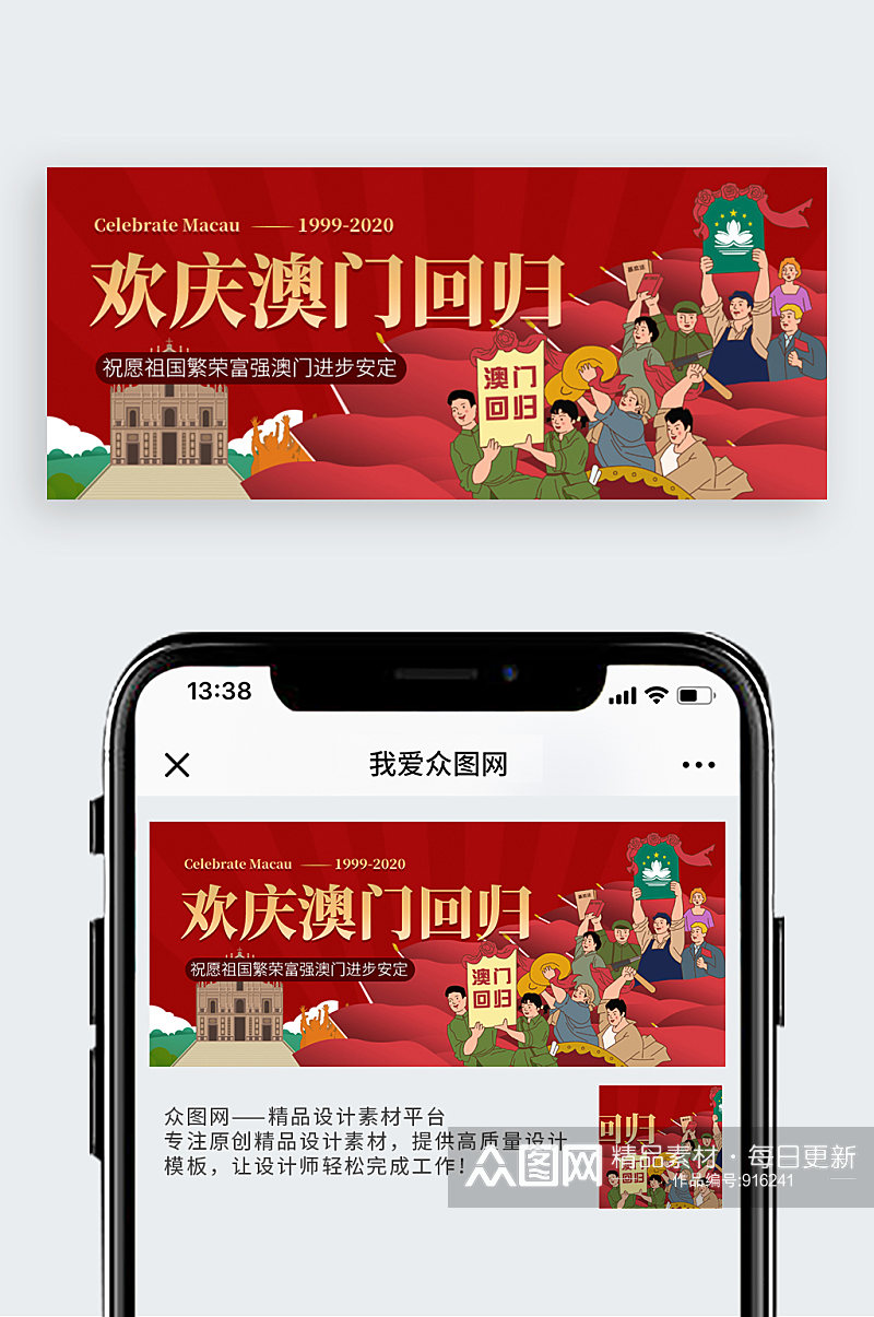 澳门回归微信公众号封面素材