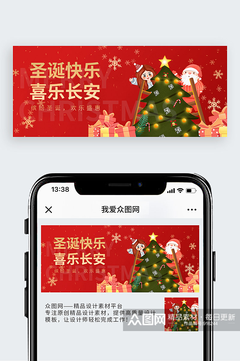 圣诞快乐喜乐长安微信公众号封面素材