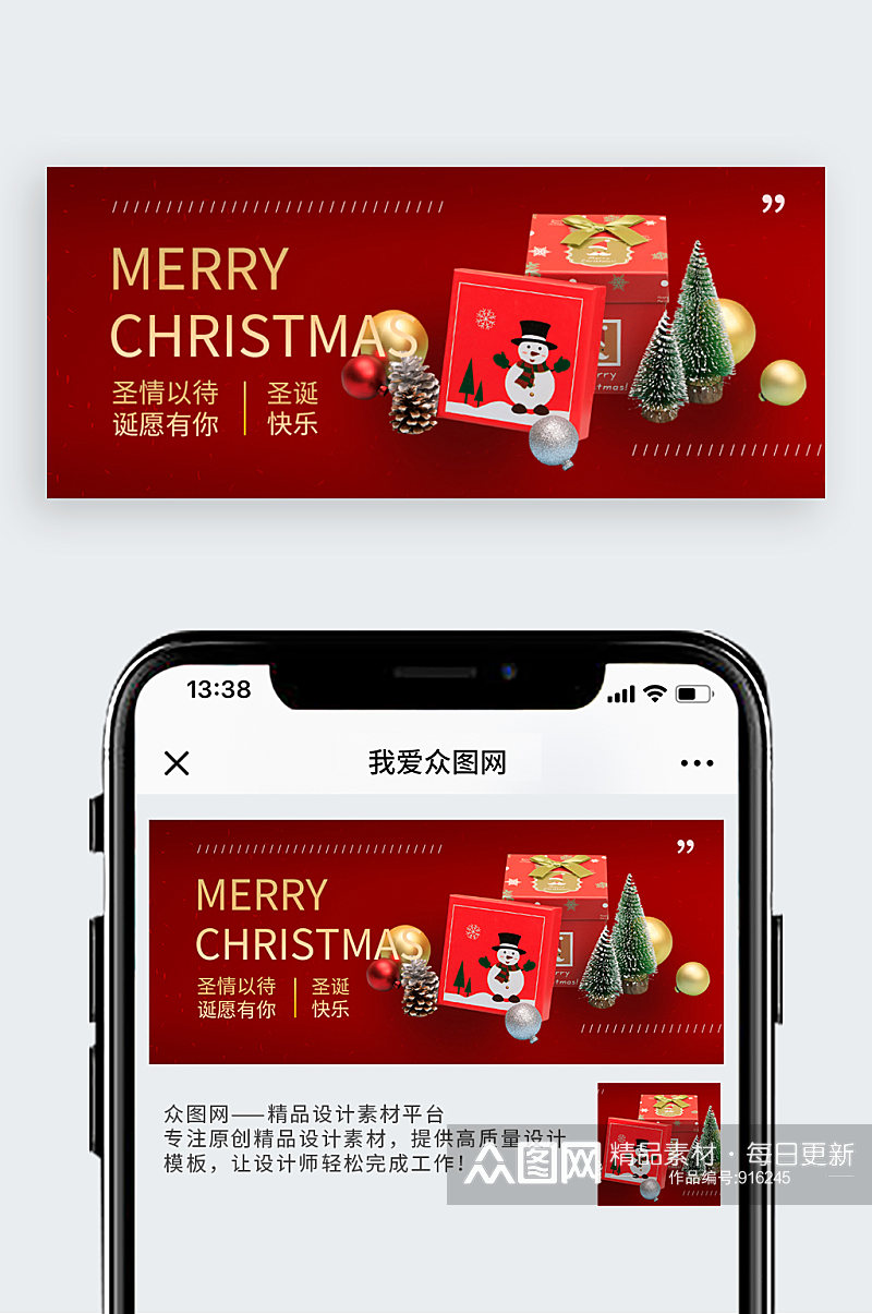 圣诞节微信公众号封面素材