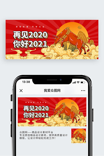 再见2020微信公众号封面