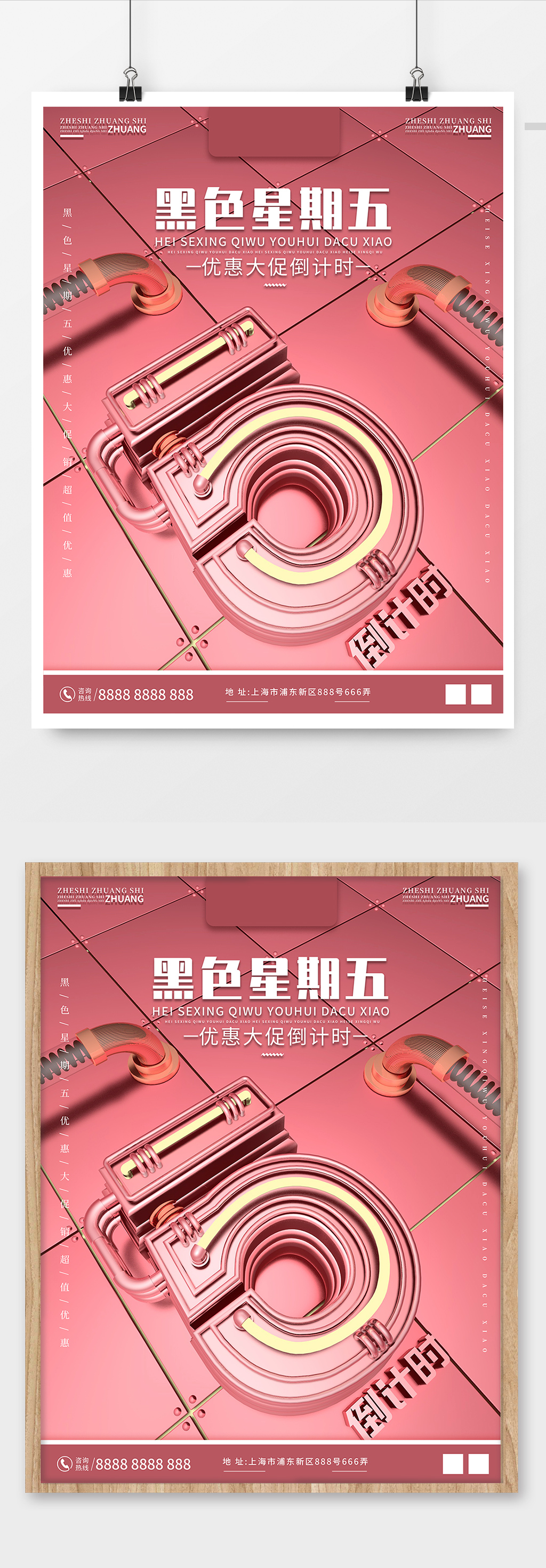 黑色星期五倒计时节日促销原创C4D海报素材