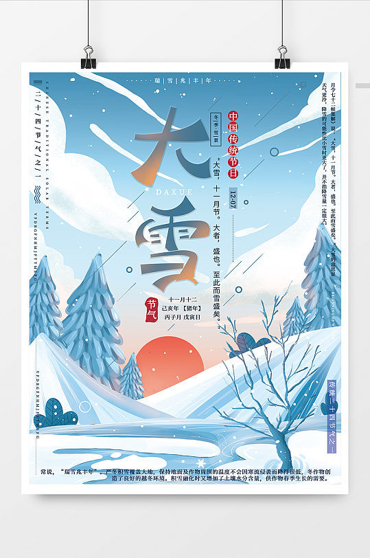 原创手绘清新简约中国传统节气大雪冬季海报