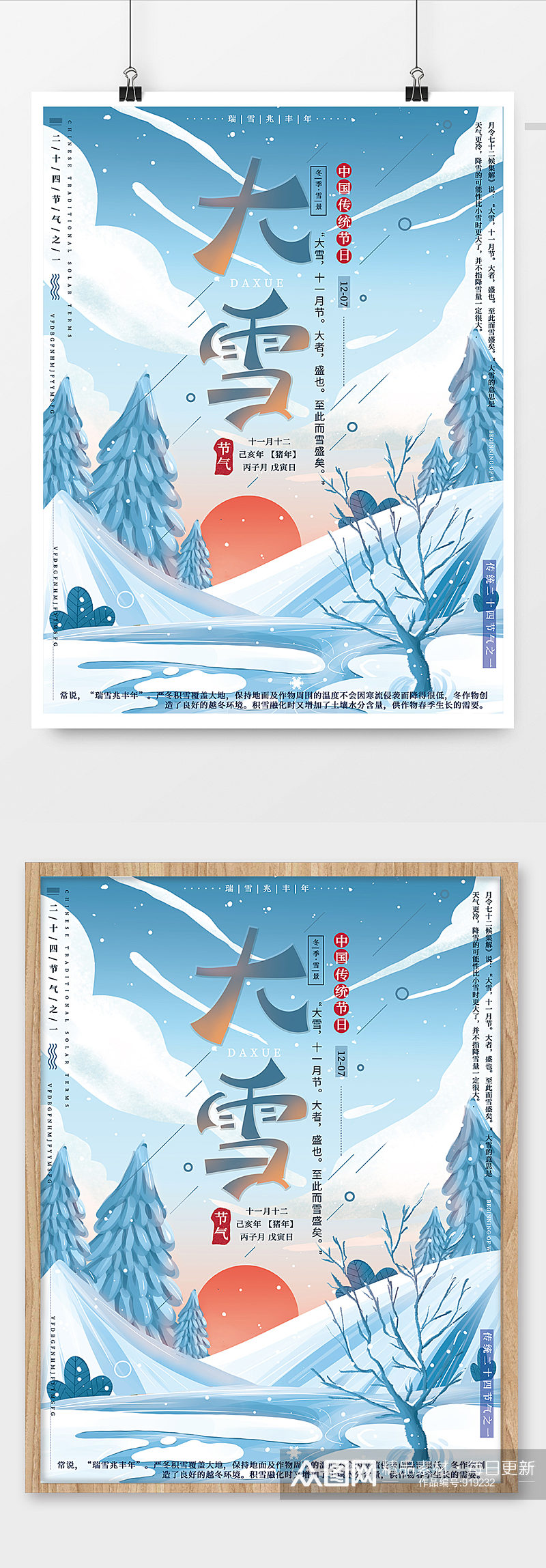 原创手绘清新简约中国传统节气大雪冬季海报素材