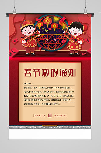 中国风2020年春节放假快递停运通知海报