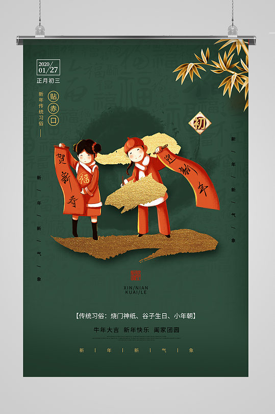 牛年春节习俗大年初三年俗系列海报