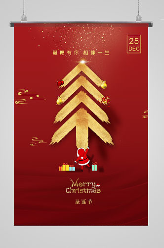 红金简约圣诞节快乐节日海报