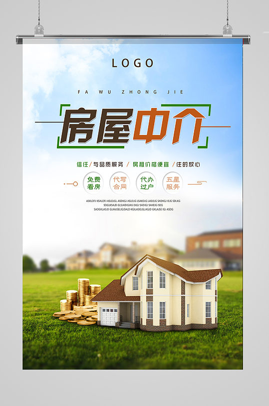 二手房房屋中介租房海报