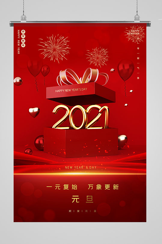 2021新年快乐创意大字报海报