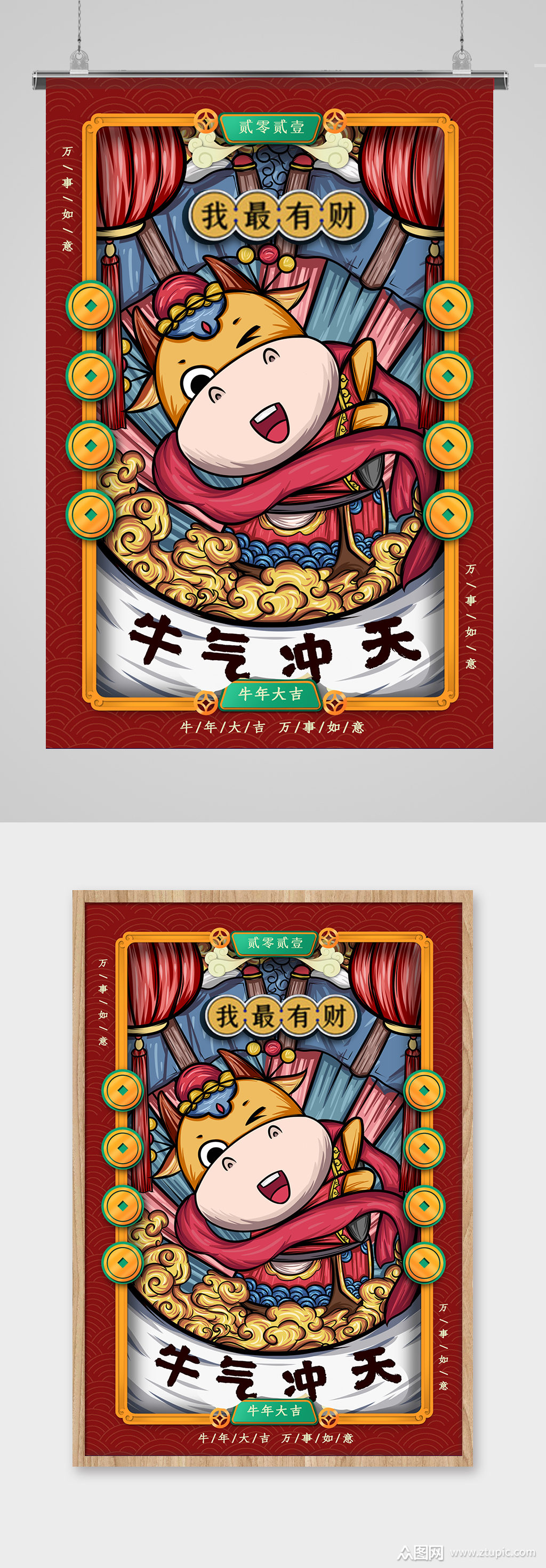 国潮插画风牛气冲天2021年海报