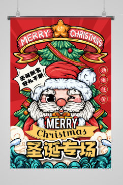 国潮风时尚大气圣诞节促销宣传海报