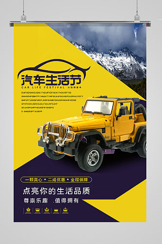 汽车生活节汽车发布黄色系简约海报