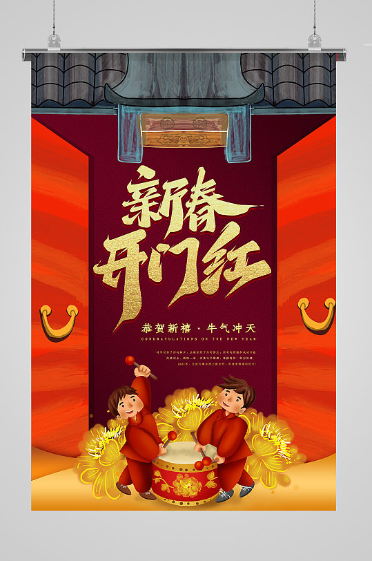 新春开门红打鼓的人红色系喜庆中国风海报