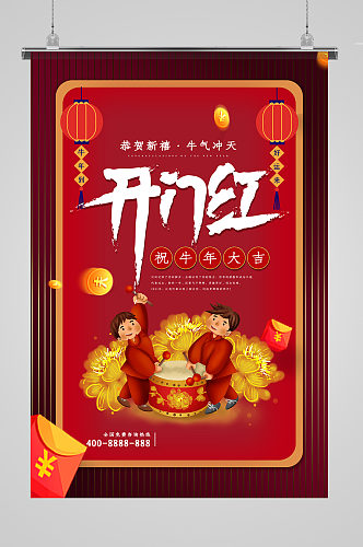 开门红打鼓的人红色系创意简洁风海报