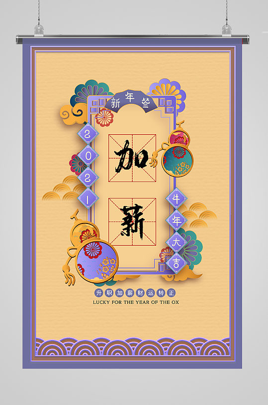 新年签波浪黄色 紫色中国风海报