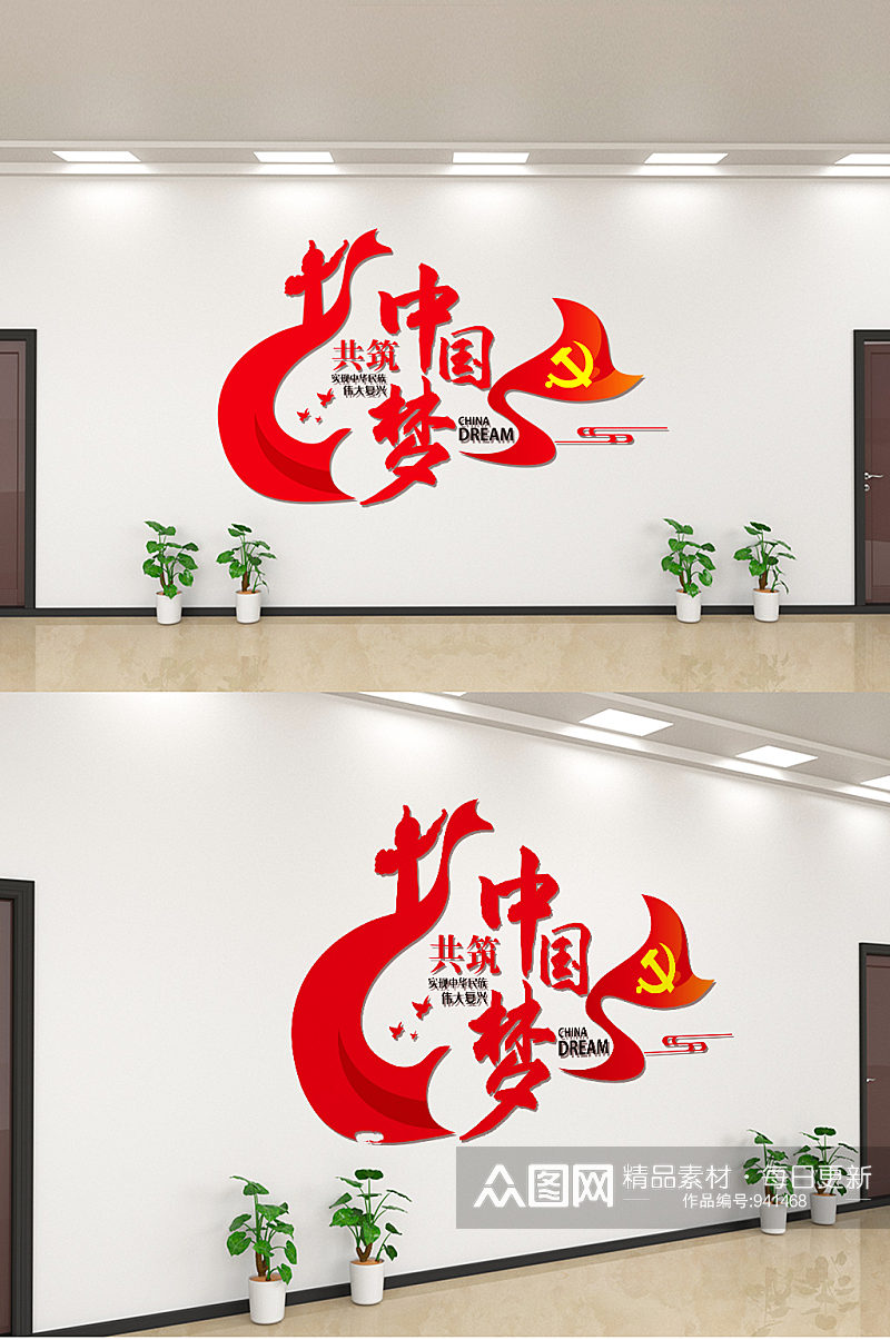 大气飘带中国梦复兴梦立体创意党建文化墙素材
