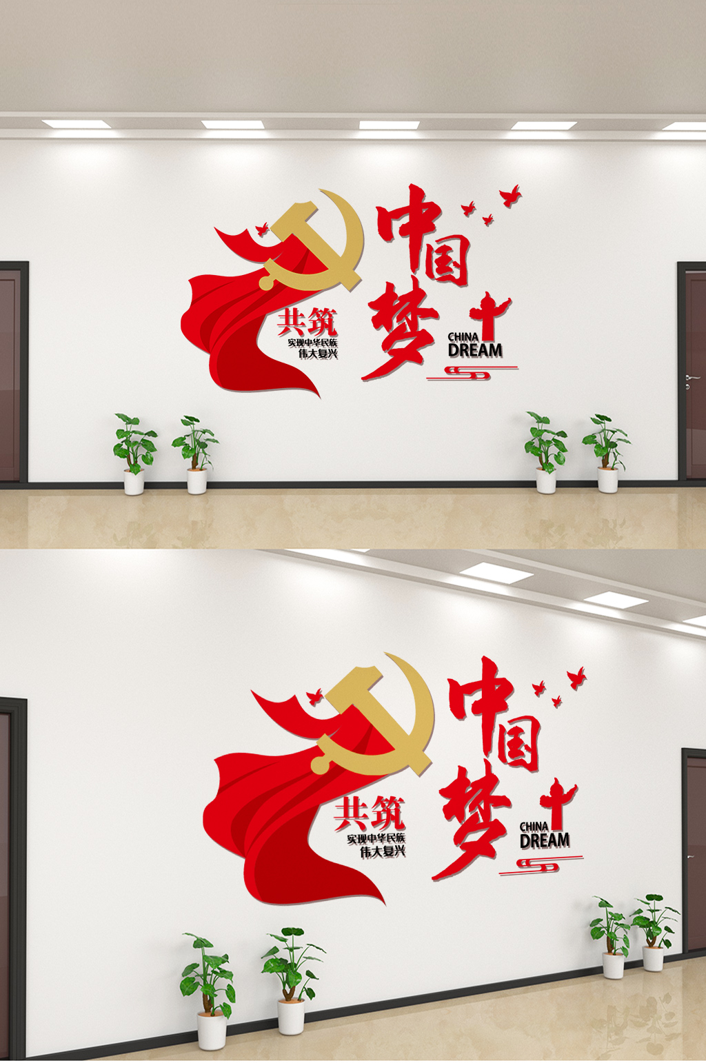 大气中国梦复兴梦创意党建文化墙党员活动素材