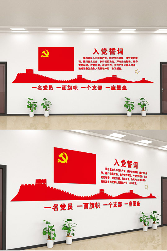 简单大气农村基层党支部入党誓词文化墙