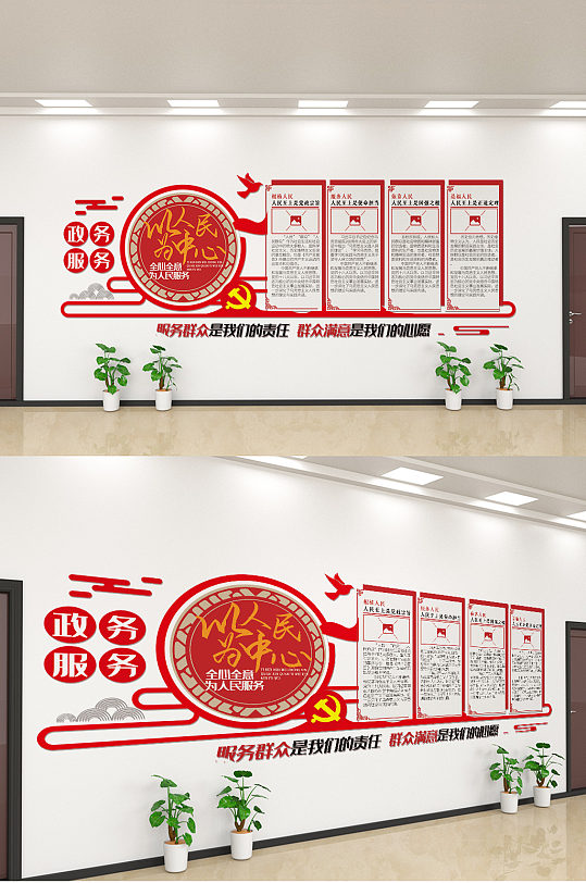 政府政务服务中心内容文化墙设计-众图网