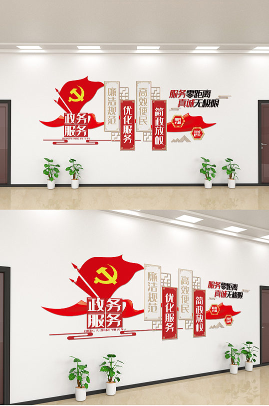 红色政务服务中心文化墙设计素材图