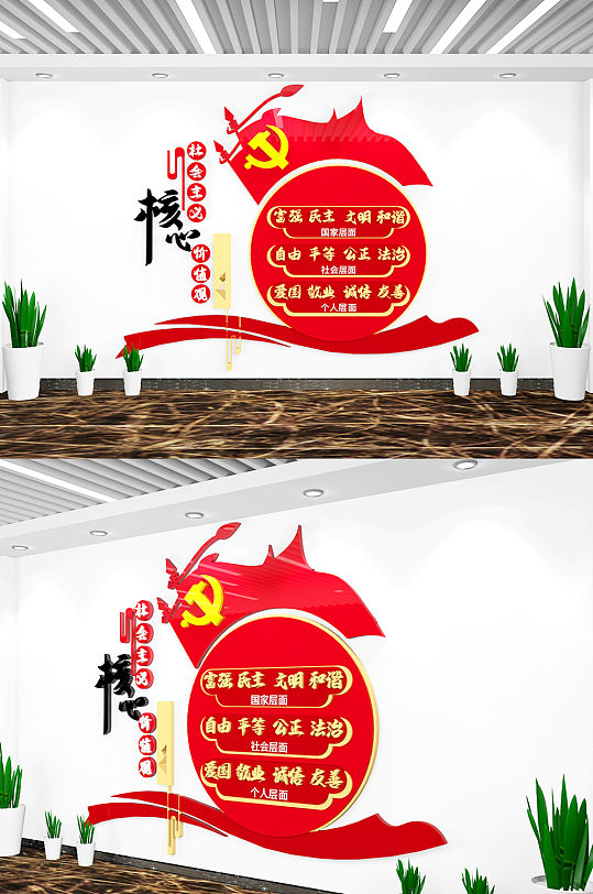 社會主義核心價值觀立體黨建文化墻