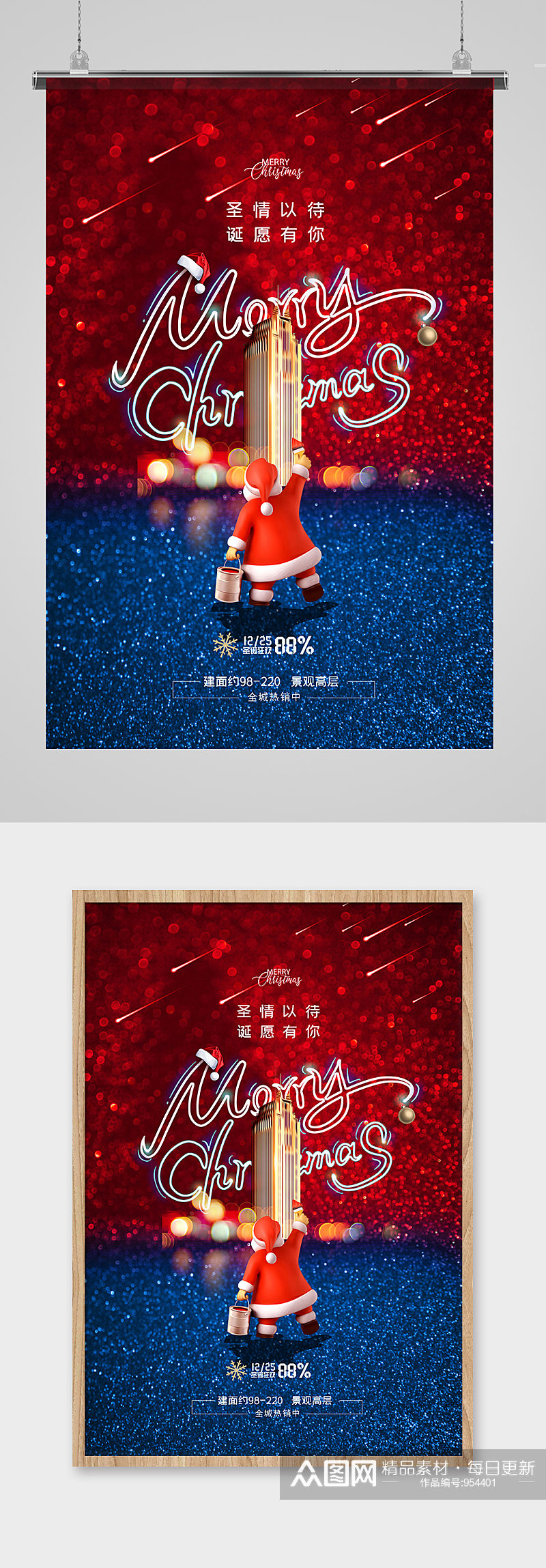 红蓝简约创意圣诞节房地产促销海报素材