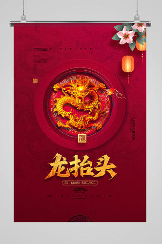 喜庆红色龙抬头二月二节日宣传海报设计