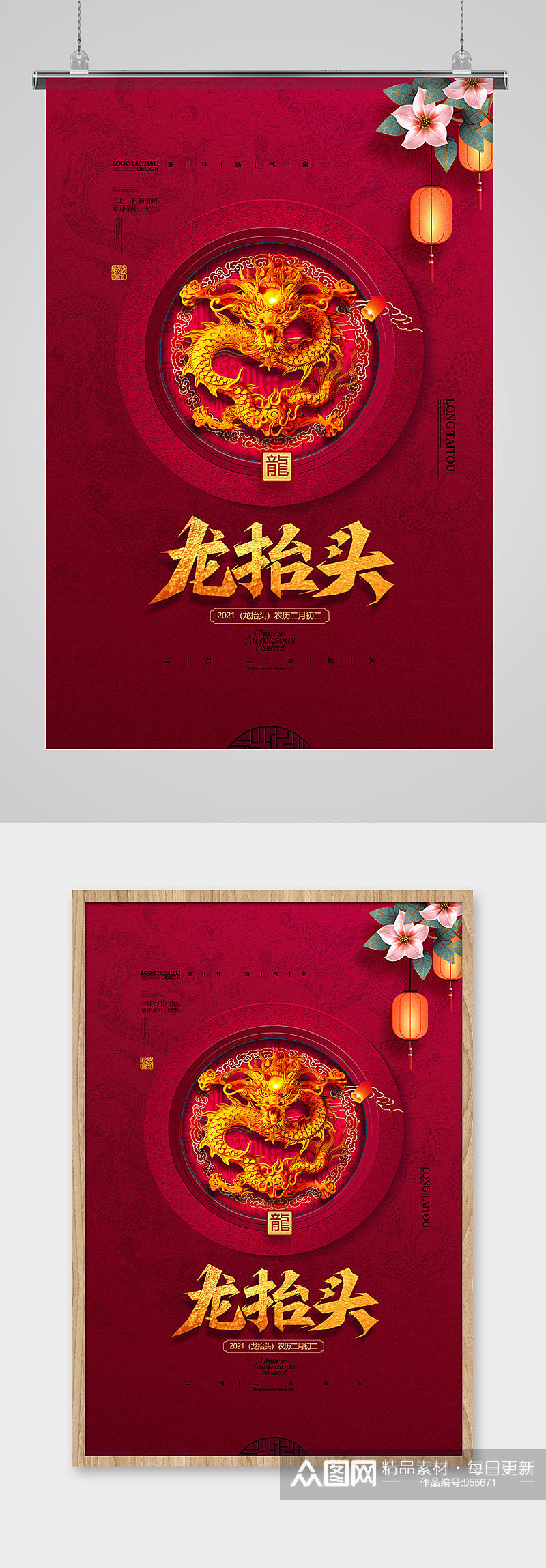 喜庆红色龙抬头二月二节日宣传海报设计素材