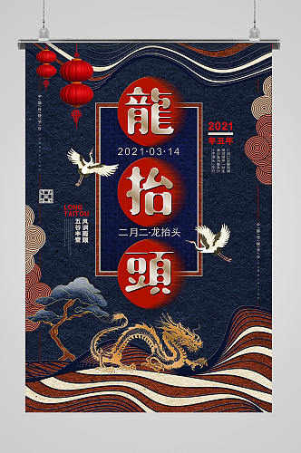 中国风创意二月二龙抬头海报