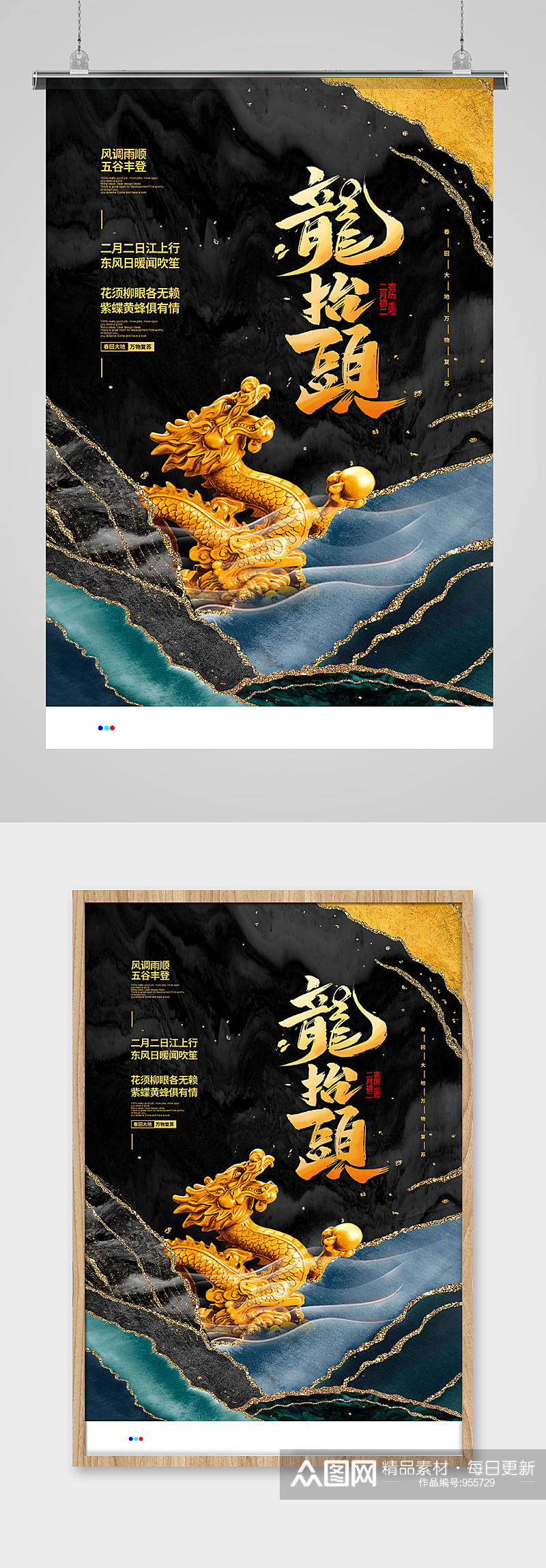 中国风鎏金二月二龙抬头节日宣传海报设计素材
