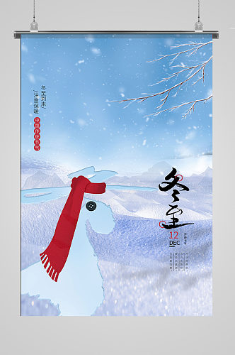 冬至节气雪景艺术字蓝色中国风海报