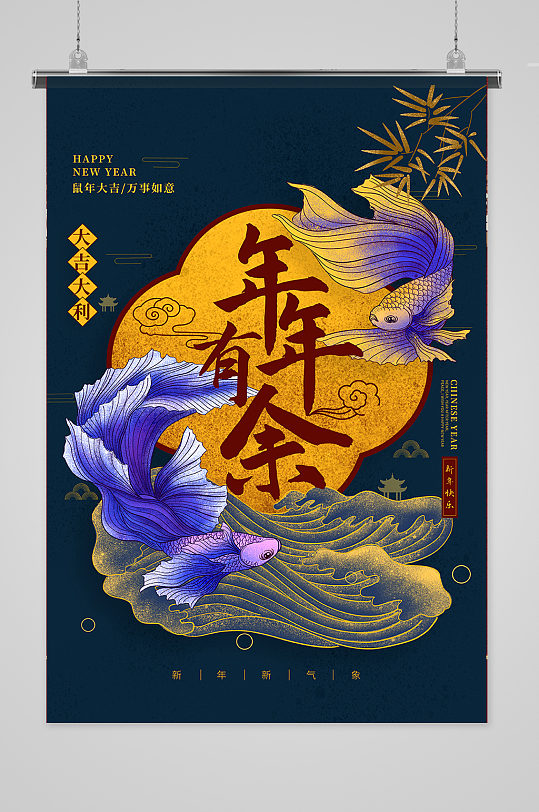 简约大气国潮年年有余2021新年挂画
