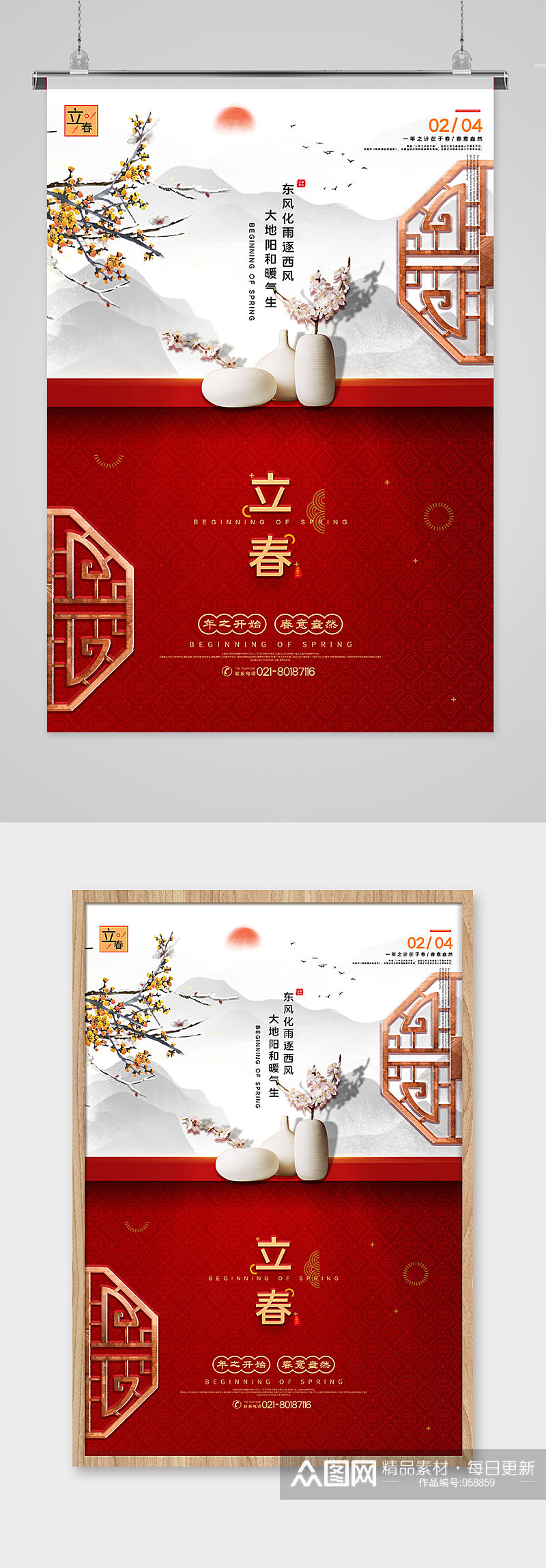 创意中国风立春节气海报素材