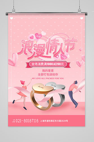 浪漫粉色情人节打折促销海报
