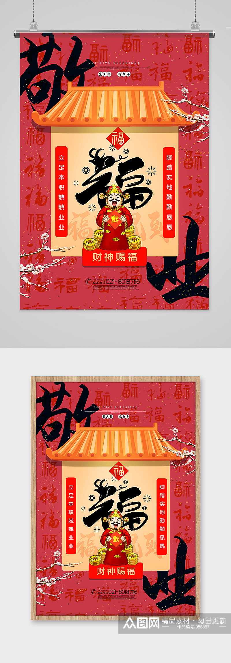 中国风敬业福集五福系列海报素材