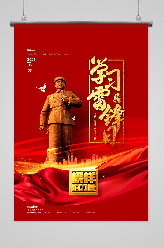 红色党建雷锋学习日节日海报设计