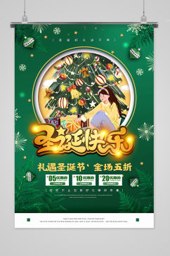 绿色圣诞节圣诞快乐促销海报