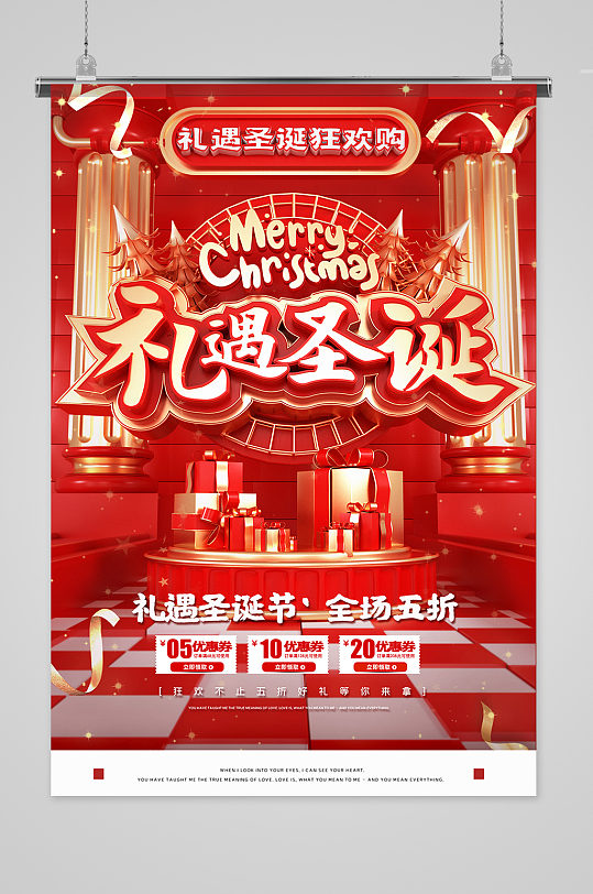 红金C4D立体礼遇圣诞节海报