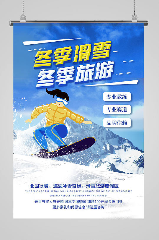 冬季旅游创意合成海报