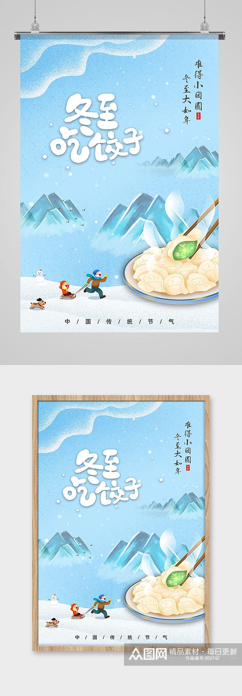 创意冬至吃水饺二十四节气海报素材