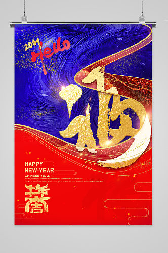 2021鎏金新年中国风海报