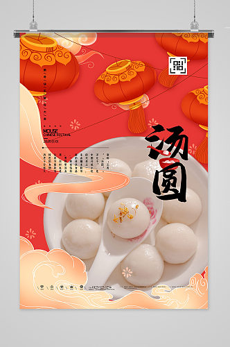 中国风创意中华美食汤圆海报