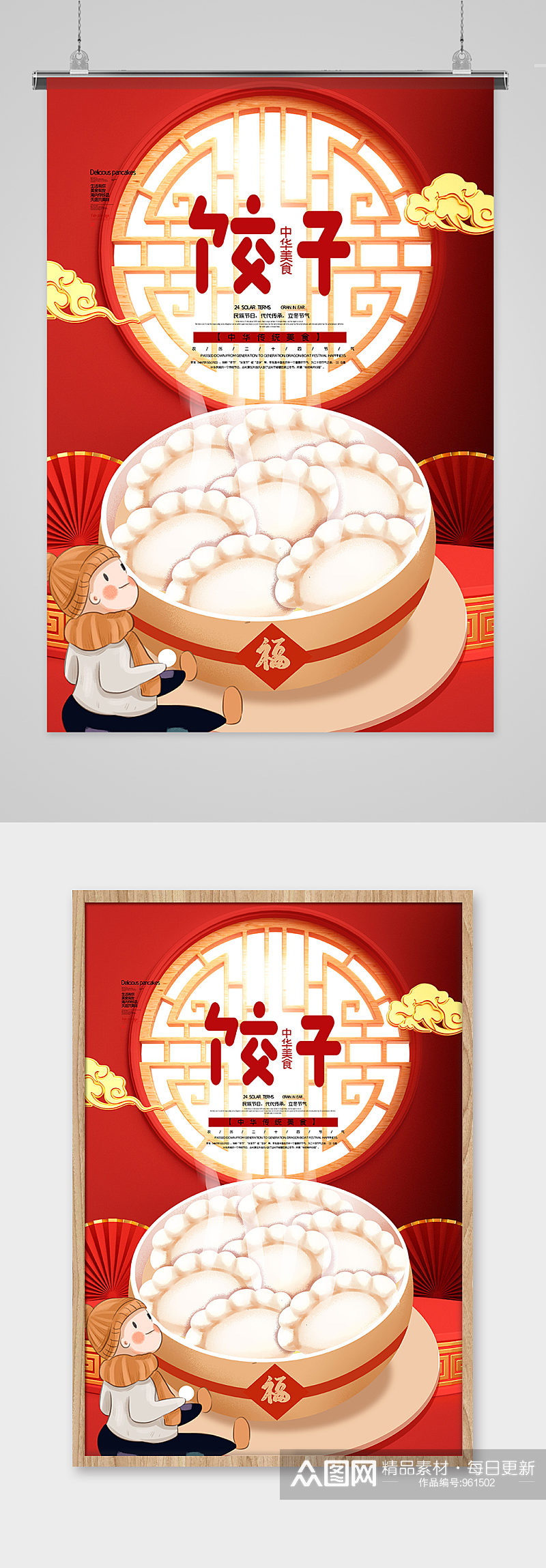 中国风传统美食饺子海报素材