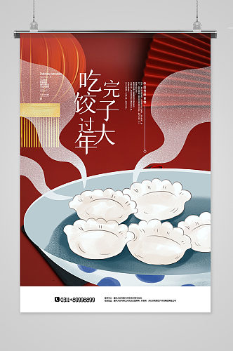 创意简洁中华美食饺子海报