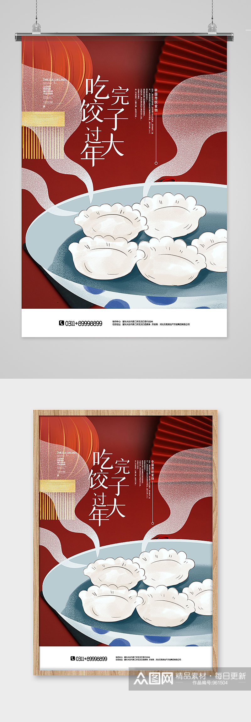 创意简洁中华美食饺子海报素材