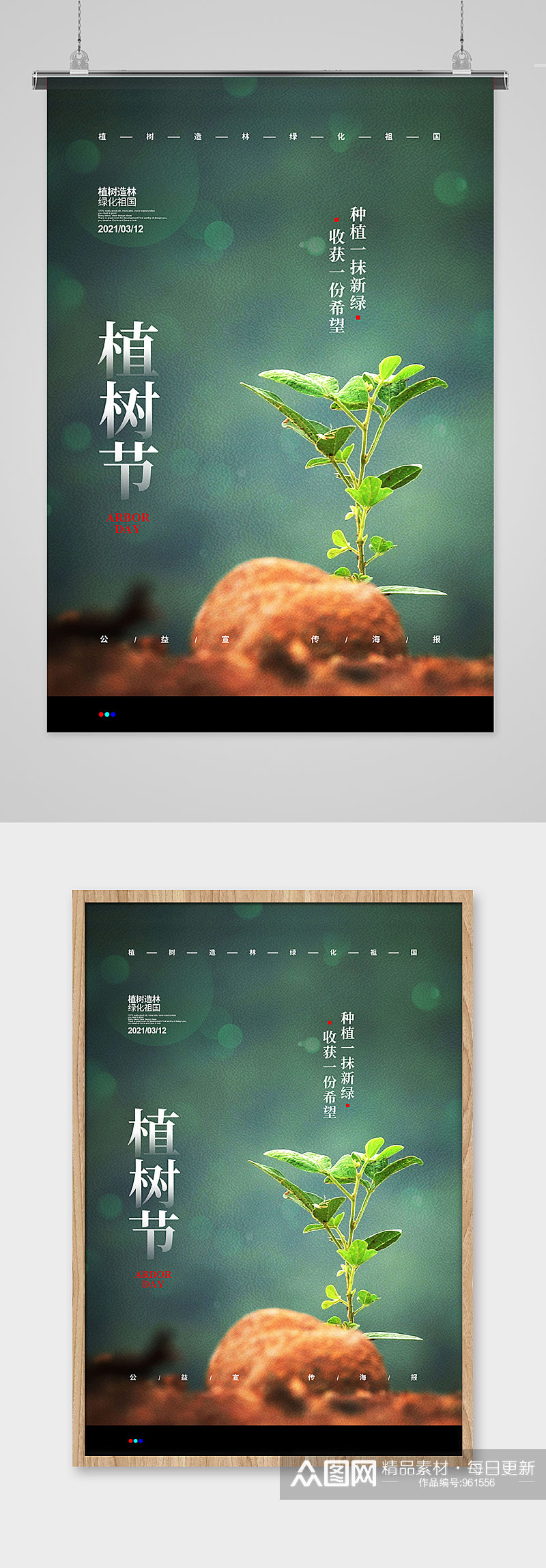 摄影创意简约植树节公益宣传海报设计素材