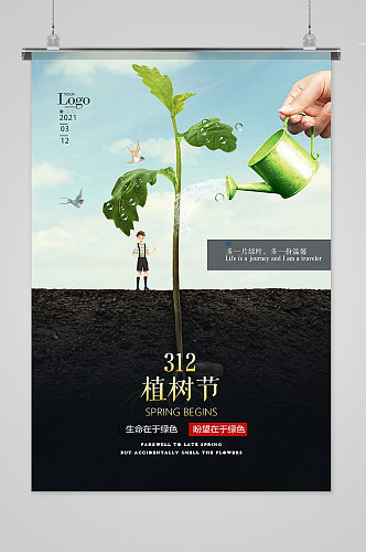 创意312植树节节日海报设计