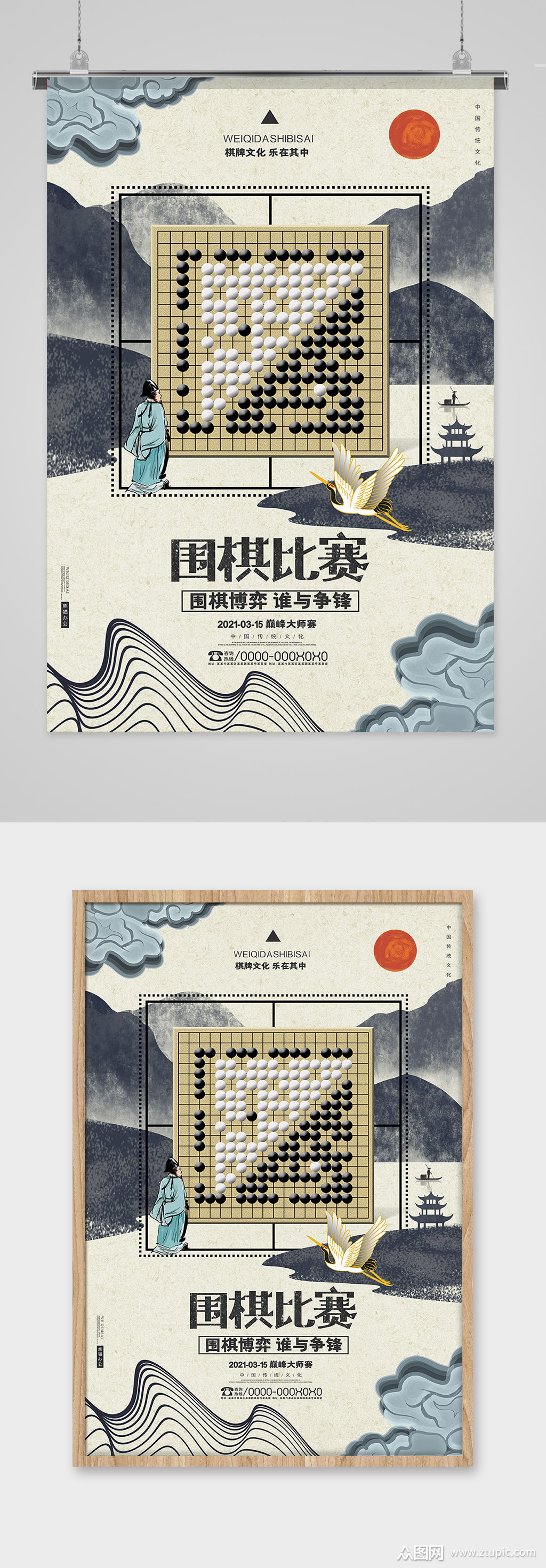 中国围棋比赛海报