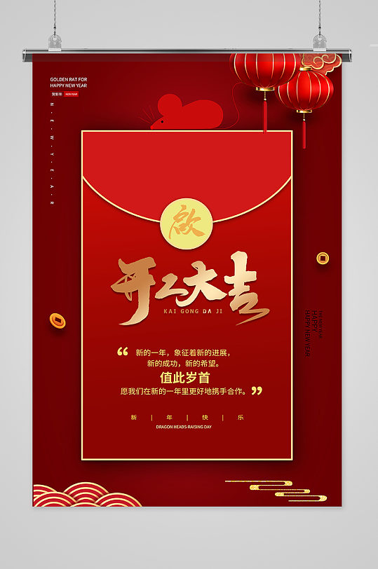 开工大吉创意红包海报