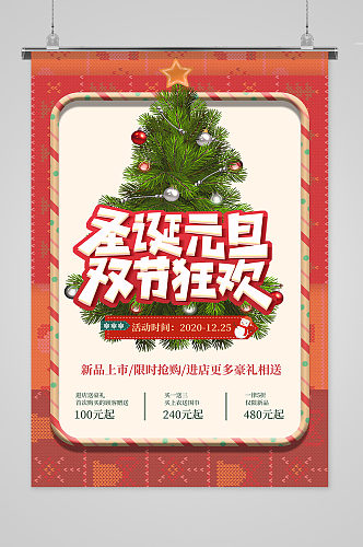 双旦促销圣诞树红色创意简约海报